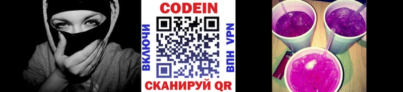 Codein напиток Lean (лин)  Городище 